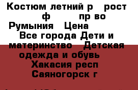 Костюм летний р.4 рост 104 ф.Bagigi пр-во Румыния › Цена ­ 1 000 - Все города Дети и материнство » Детская одежда и обувь   . Хакасия респ.,Саяногорск г.